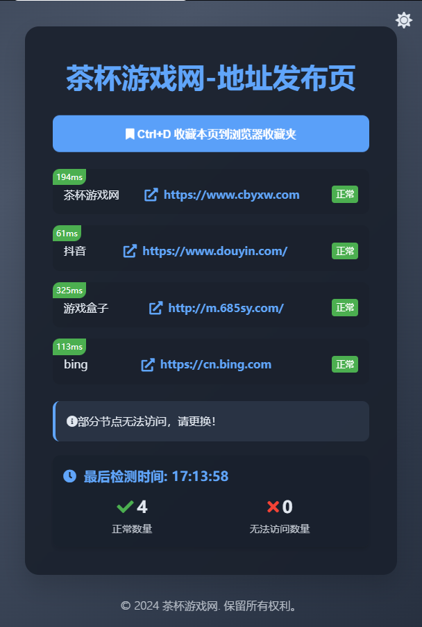 全新UI网址单页带黑白模式发布页源码地址发布-CB Game