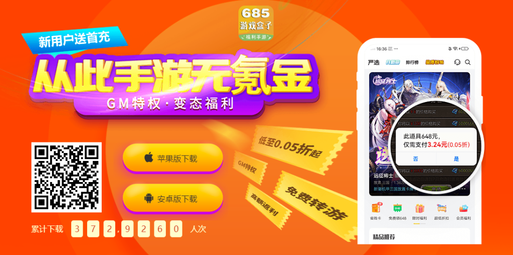 图片[1]-685BT手游盒子-海量福利游戏BT版,充值低至0.05折！-CB Game